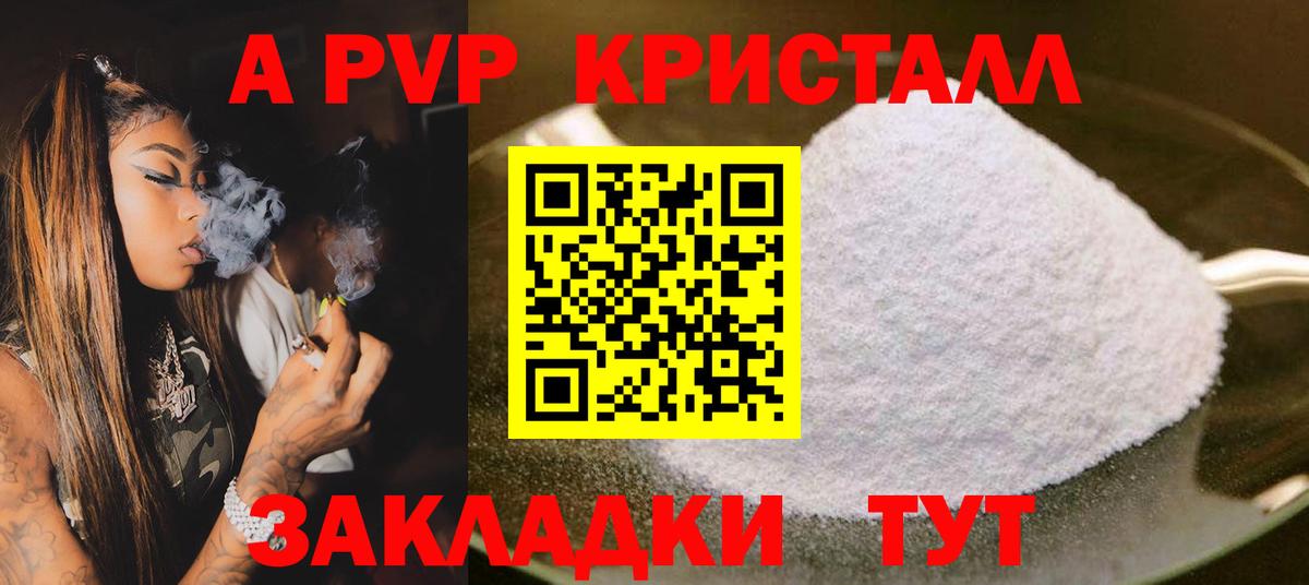 Георгиевск  Alpha PVP Соль  Альфа ПВП кристаллы  Вход с VPN 