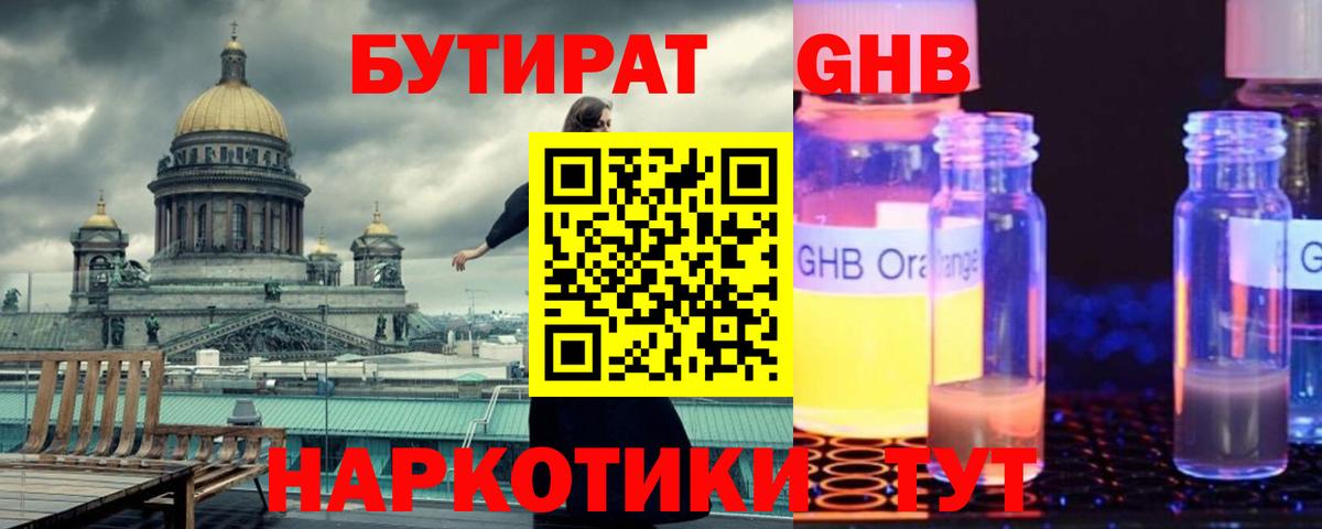 Бутират буратино Георгиевск