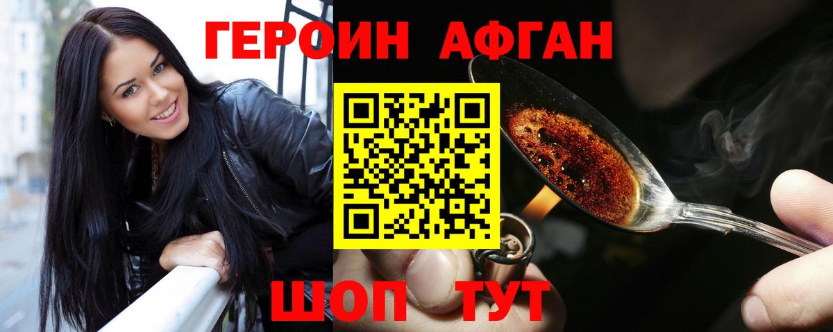 Героин Heroin  Вход с VPN  Георгиевск 