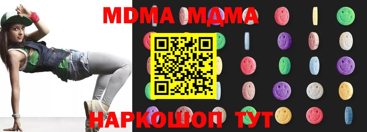 Георгиевск  MDMA VHQ  Вход с VPN  MDMA  МДМА crystal 