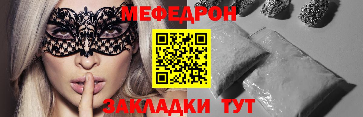 где найти   МЯУ-МЯУ мяу мяу  Вход с VPN  Георгиевск  Меф 