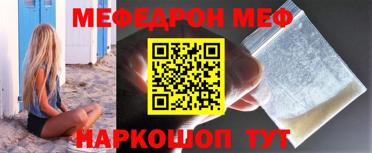 Меф мука Георгиевск