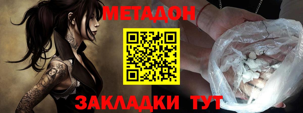 Метадон белоснежный  Вход с VPN  Георгиевск 