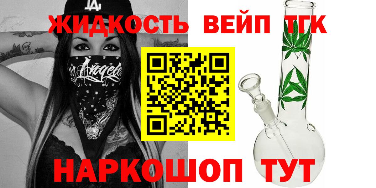 ТГК THC oil Георгиевск